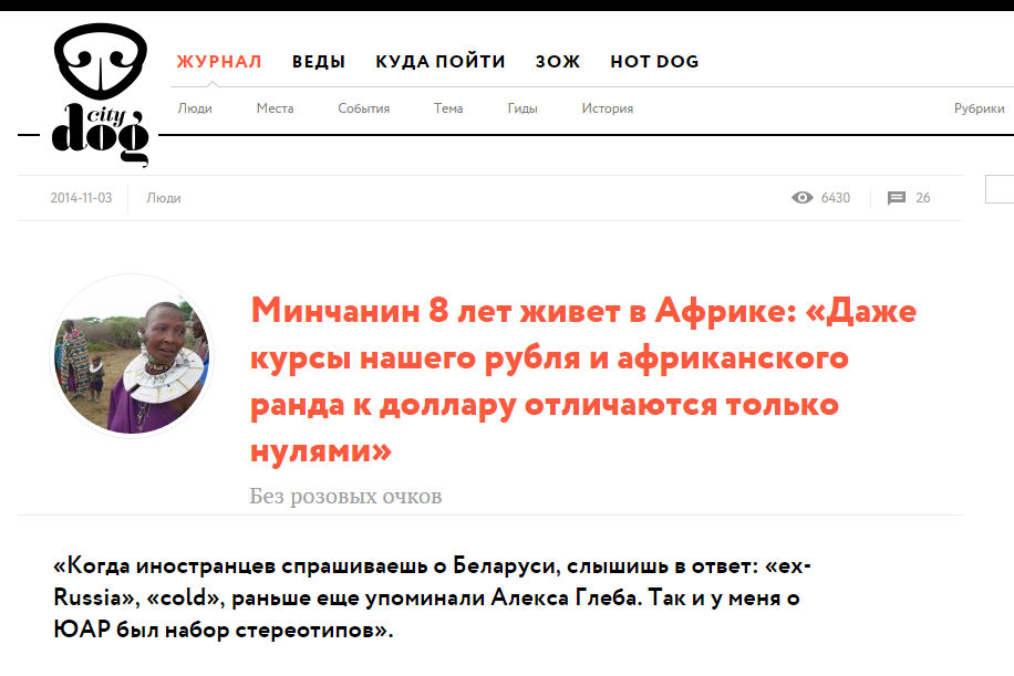 Интервью интернет-газете CityDog